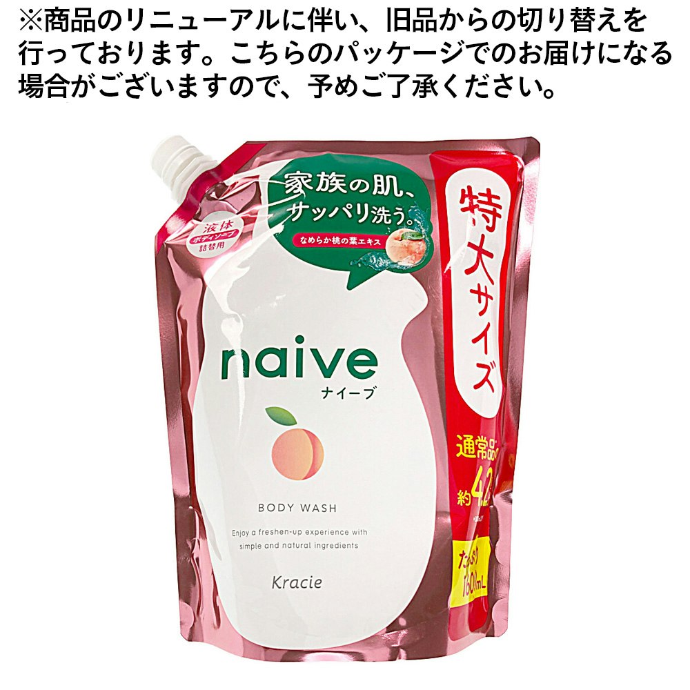 クラシエホームプロダクツ ナイーブ ボディソープ 桃の葉エキス配合 詰替 大容量 1600ml｜ホームセンター通販【カインズ】