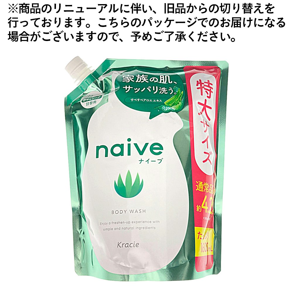 ナイーブ ボディソープ アロエエキス配合 詰替用 1600mL 激安 激安特価 送料無料