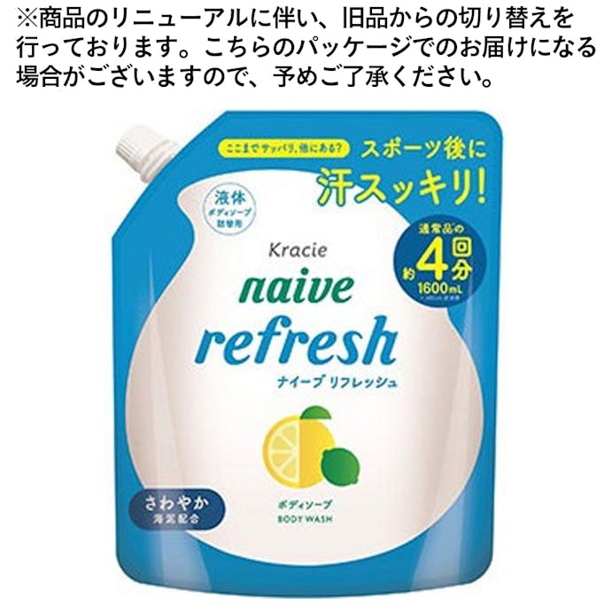 クラシエホームプロダクツ ナイーブ リフレッシュボディソープ 海泥配合 詰替 大容量 1600ml