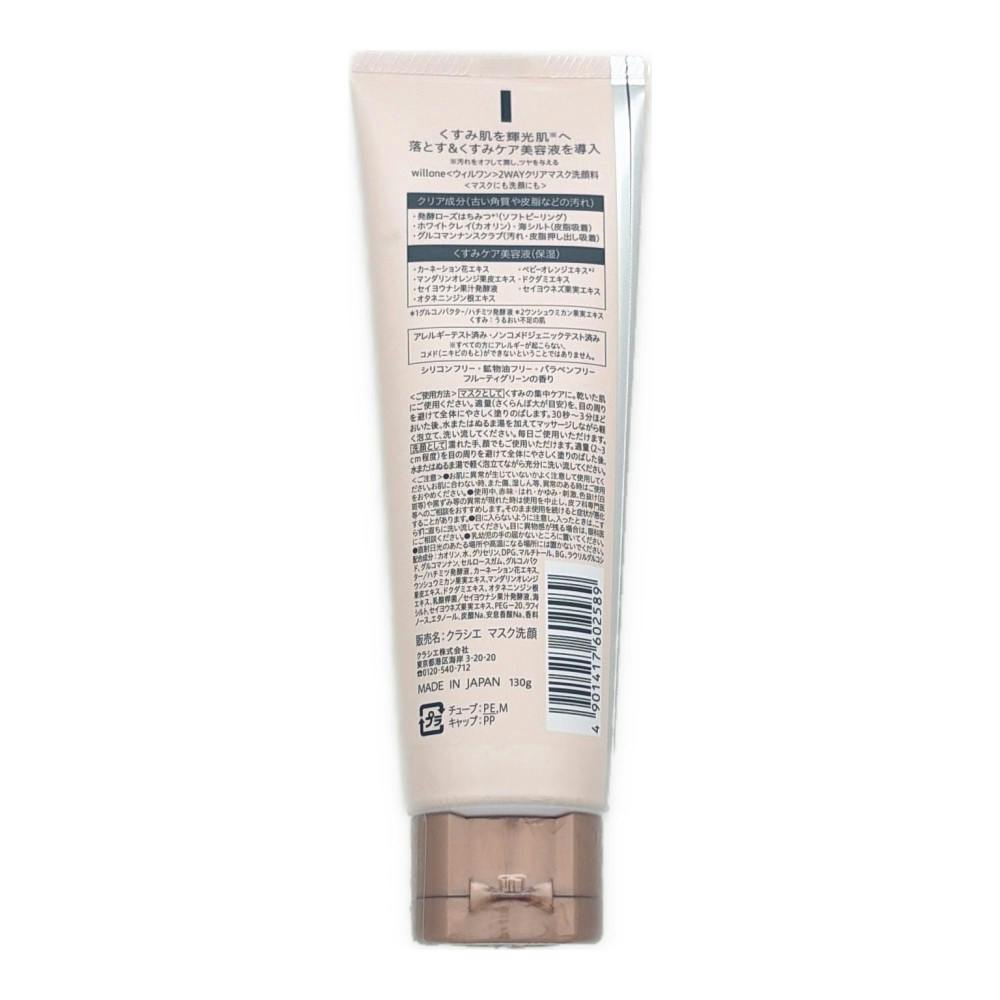 ウィルワン 2WAYクリアマスク洗顔料 130g | コスメ・化粧品 通販