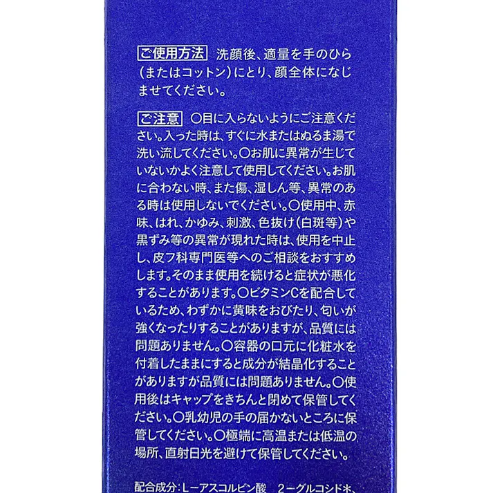 肌美精 薬用美白化粧水