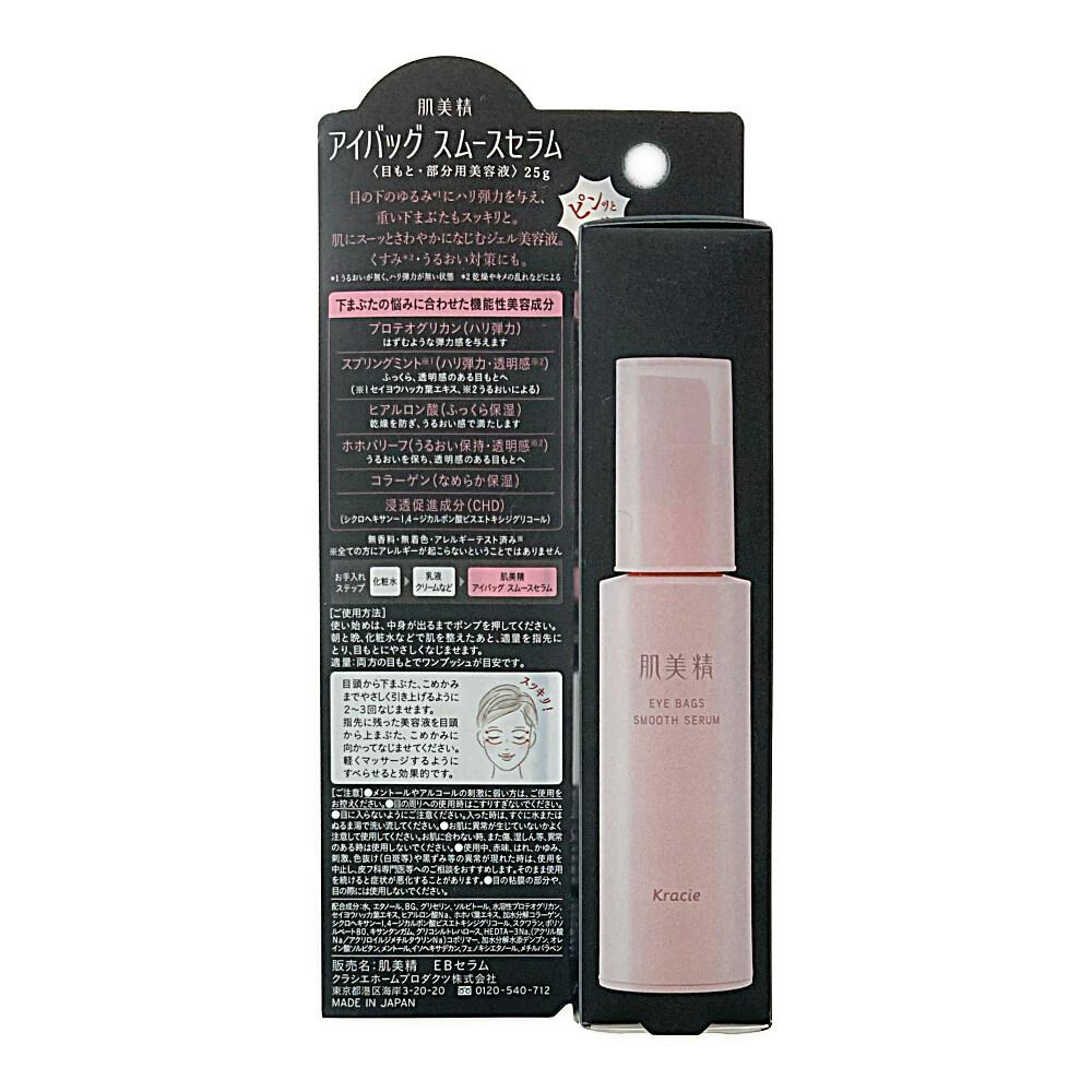 肌美精 アイバッグ スムースセラム 25g | コスメ・化粧品 通販