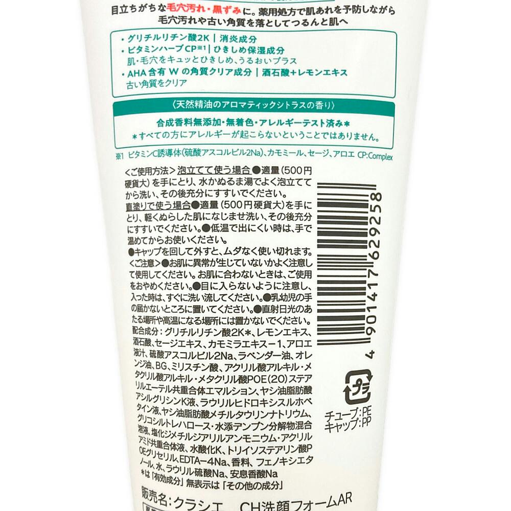 クラシエ 肌美精 CHOI 薬用フェイスウォッシュ 肌・毛穴ケア クラシエ 肌美精 CHOI 薬用フェイスウォッシュ 肌・毛穴ケア