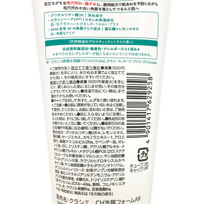 クラシエ 肌美精 CHOI 薬用フェイスウォッシュ 肌・毛穴ケア