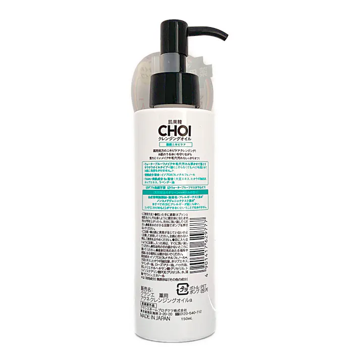 肌美精 CHOI クレンジングオイル 薬用ニキビケア