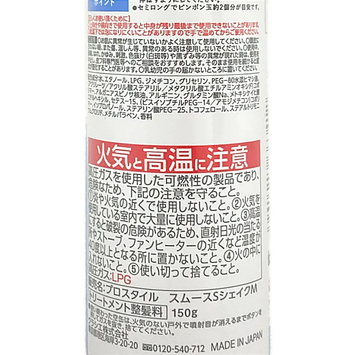 クラシエホームプロダクツ プロスタイル スーパーストレートフォーム 150g