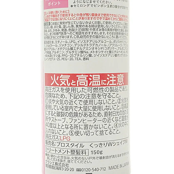 クラシエホームプロダクツ プロスタイル くっきりウェーブフォーム 150g