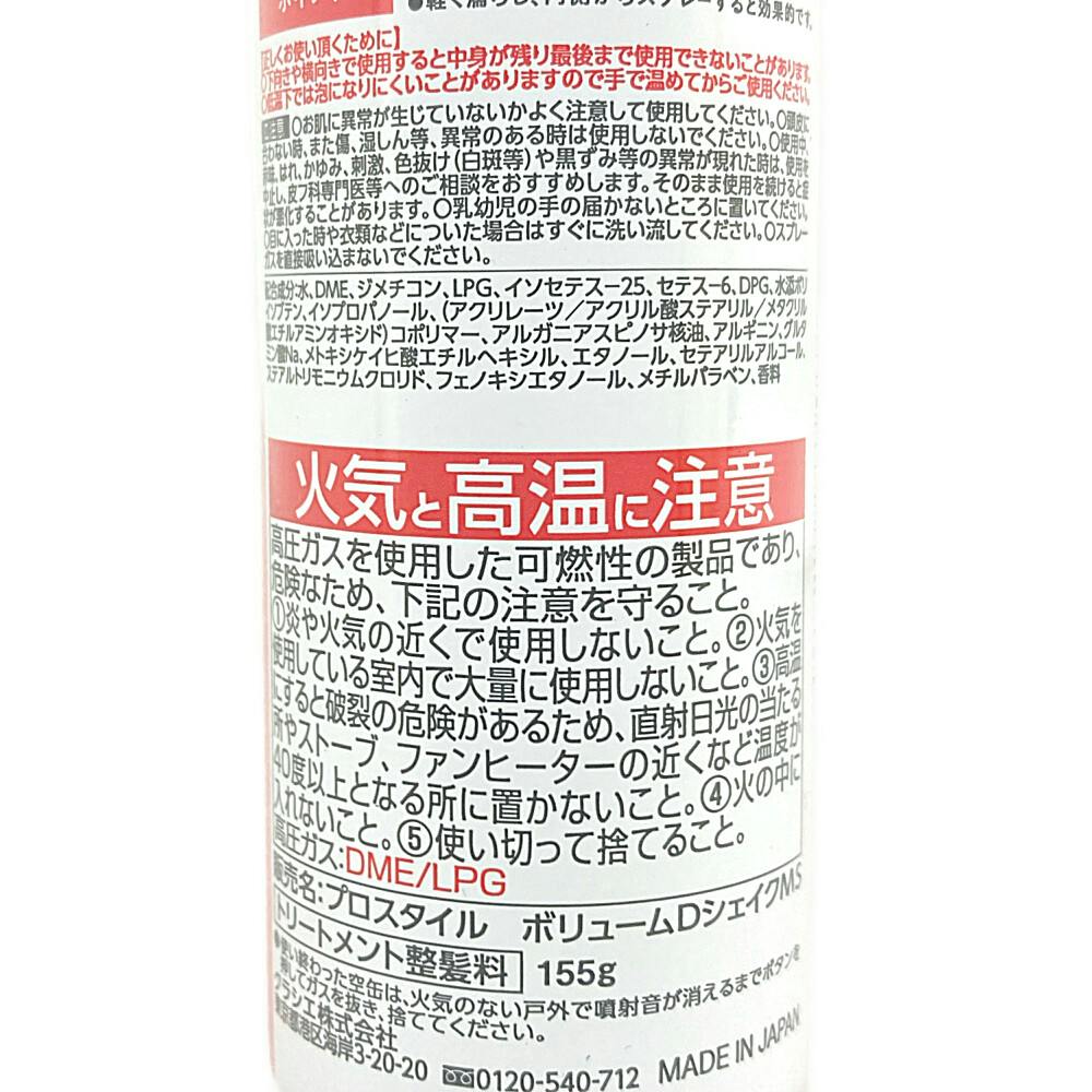 クラシエホームプロダクツ プロスタイル スーパーボリュームダウン