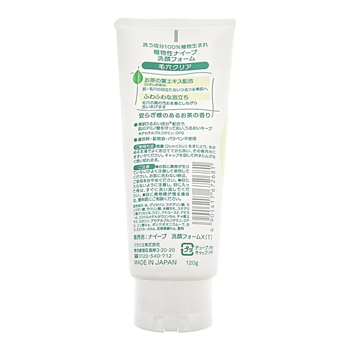 ナイーブ洗顔フォーム 毛穴クリア
