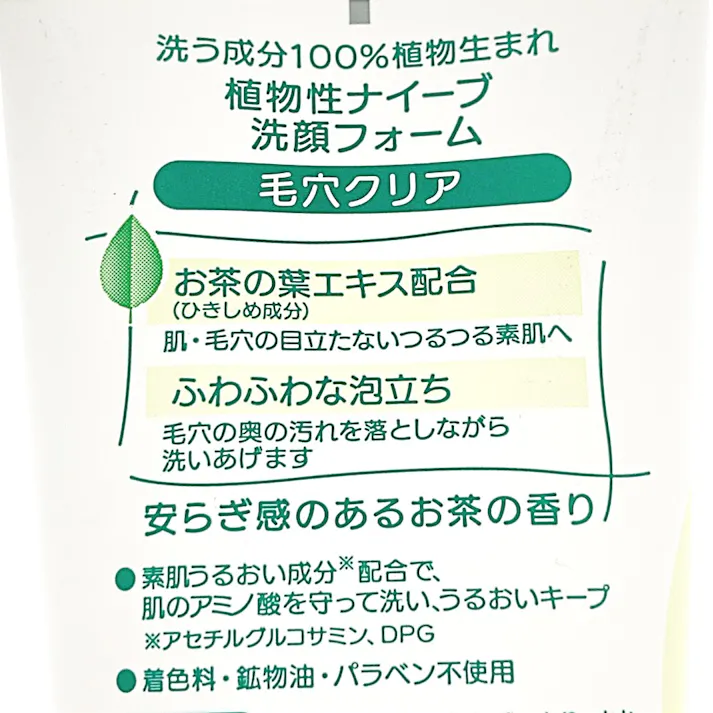 ナイーブ洗顔フォーム 毛穴クリア