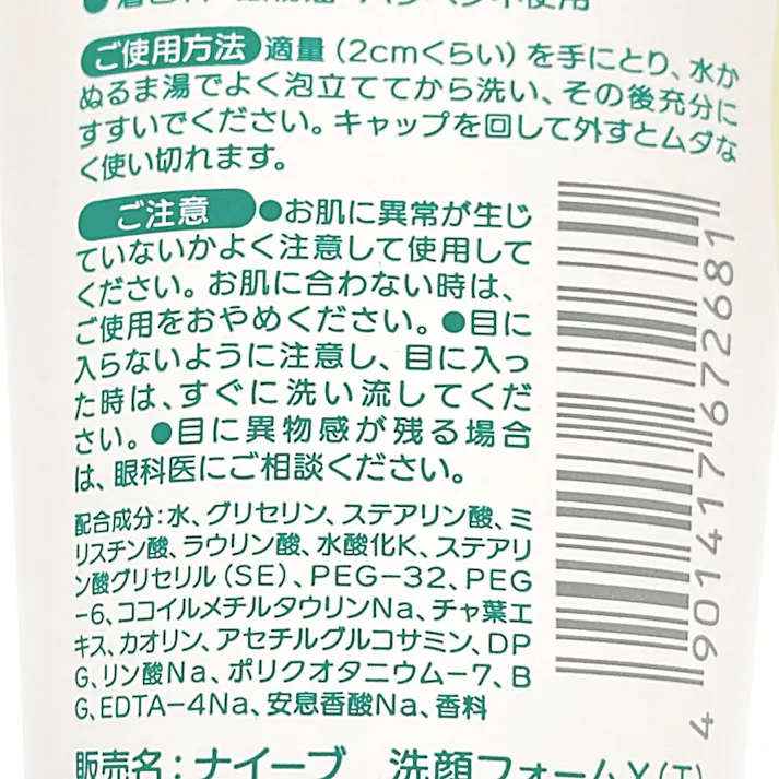 ナイーブ洗顔フォーム 毛穴クリア