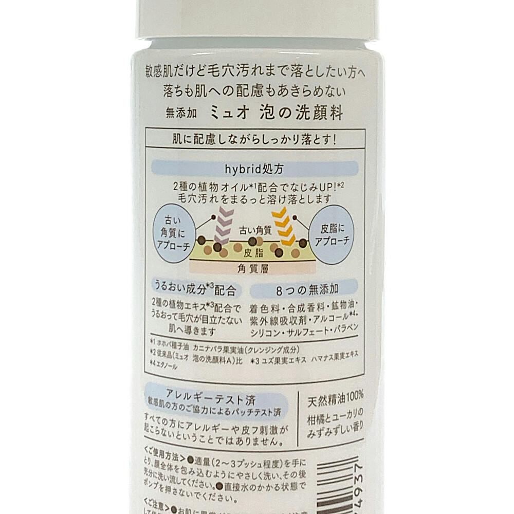 ミュオ 泡の洗顔料 | コスメ・化粧品 通販 | ホームセンターのカインズ