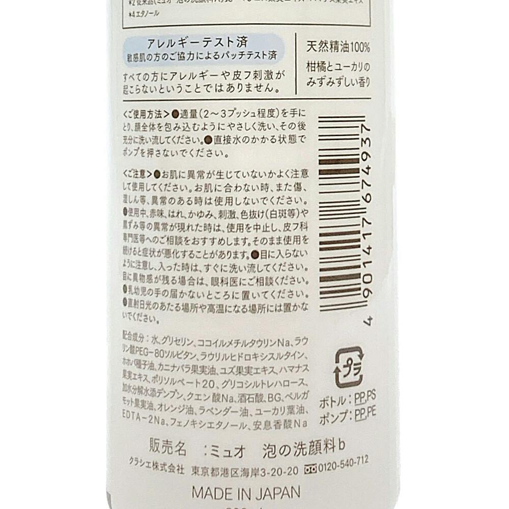 ミュオ 泡の洗顔料 | コスメ・化粧品 通販 | ホームセンターのカインズ