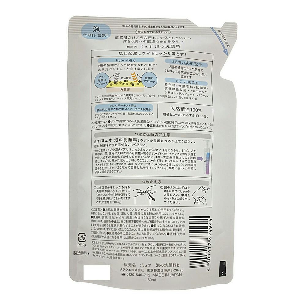 ミュオ 泡の洗顔料 詰替用 | コスメ・化粧品 通販 | ホームセンターの