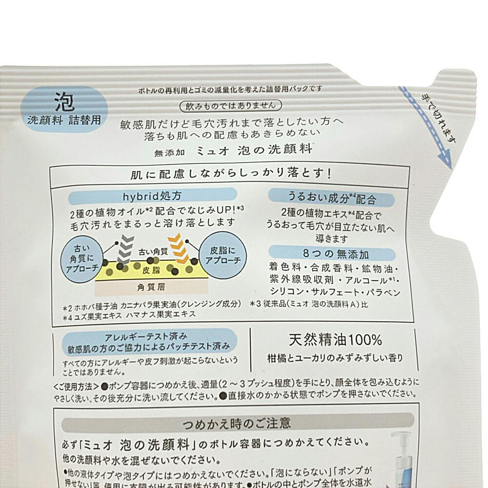 ミュオ 泡の洗顔料 詰替用 | コスメ・化粧品 通販 | ホームセンターの