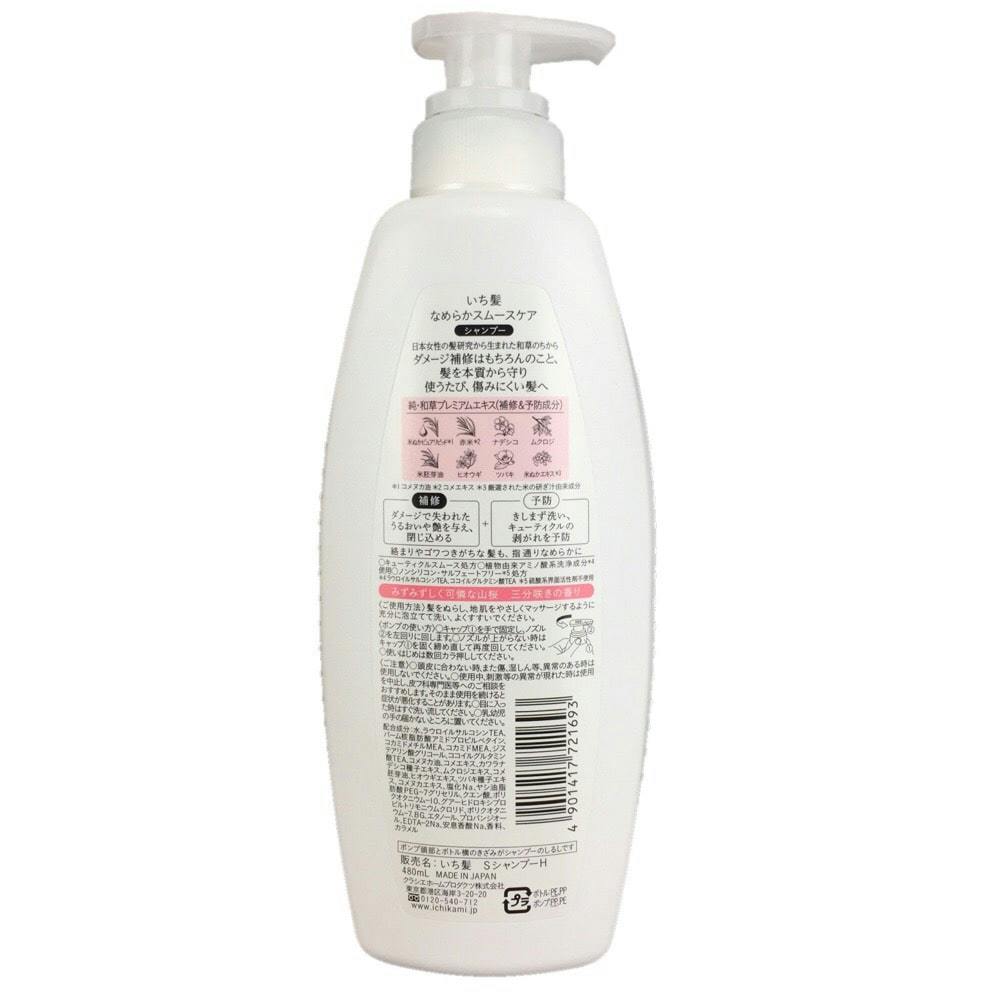 クラシエホームプロダクツ いち髪 なめらかスムースケア シャンプー ポンプ 480ml ホームセンター通販 カインズ
