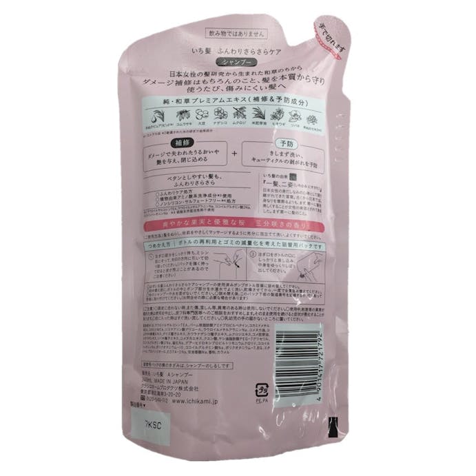クラシエホームプロダクツ いち髪 ふんわりさらさらケア シャンプー 詰替 ３４０ｍｌ ホームセンター通販 カインズ