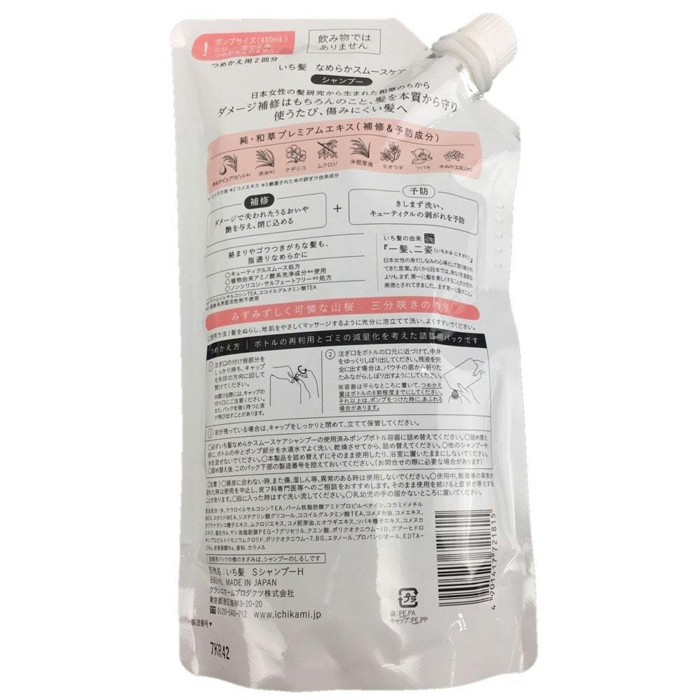 クラシエホームプロダクツ いち髪 なめらかスムースケア シャンプー 詰替 ２回分 ６８０ｍｌ ホームセンター通販 カインズ