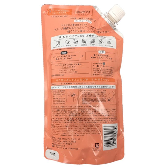 クラシエホームプロダクツ いち髪 濃密ｗ保湿ケア コンディショナー 詰替 ２回分 ６８０ｇ ホームセンター通販 カインズ