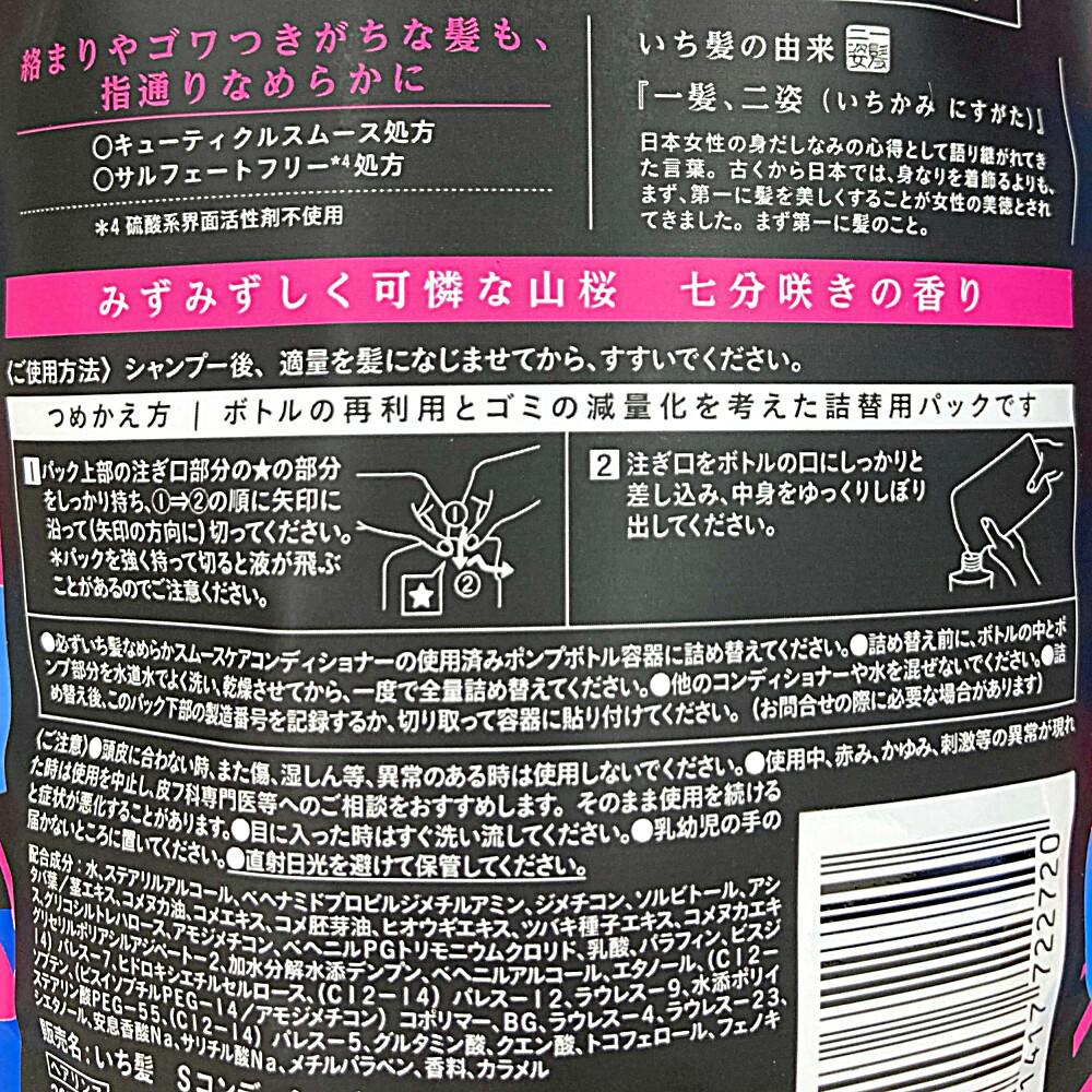 いち髪 なめらかスムースケアコンディショナー 詰替10% 増量