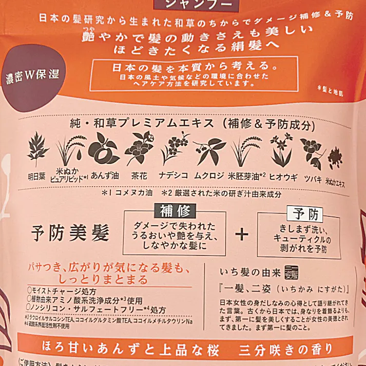いち髪濃密 W保湿ケア シャンプー 詰替 10%増量
