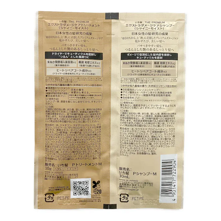 いち髪プレミアムトライアルセットシャイニーモイスト