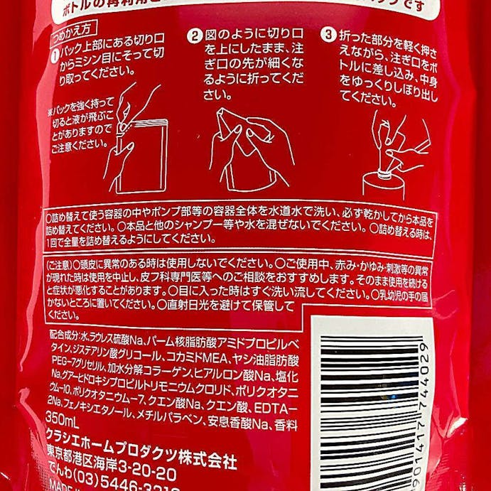 クラシエホームプロダクツ シルク モイストエッセンスシャンプー 詰替 350ml