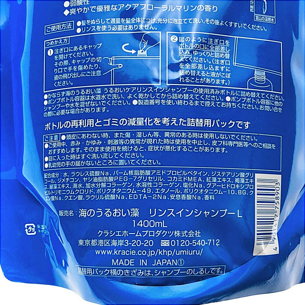 クラシエホームプロダクツ 海のうるおい藻リンスインシャンプー １４００ｍｌ｜ホームセンター通販【カインズ】