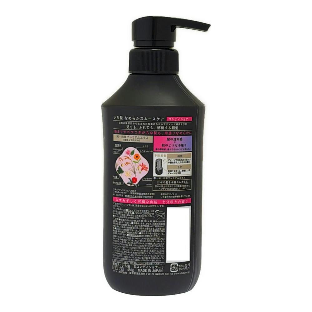 いち髪 なめらかスムースケア シャンプー(450ml)＆コンディショナー