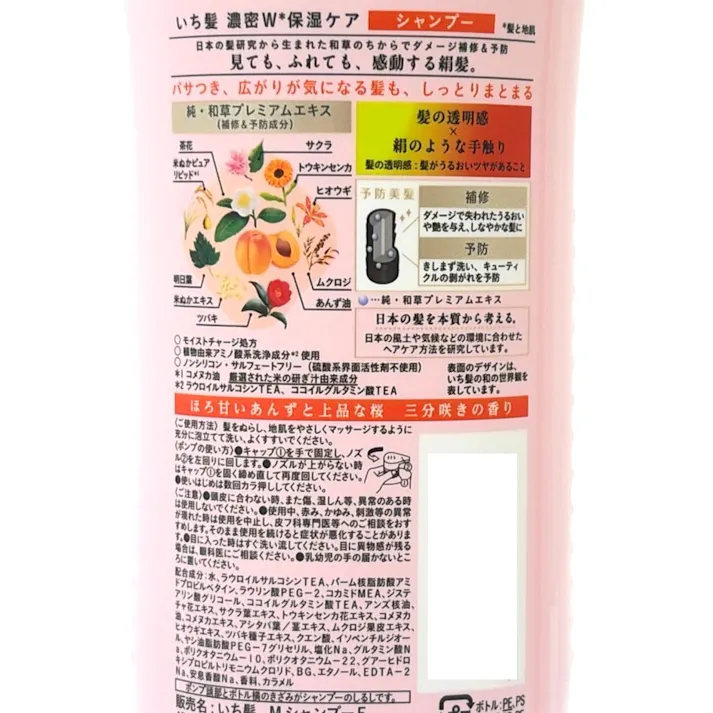 いち髪 濃密W保湿ケア シャンプー(450ml)&コンディショナー(450g)