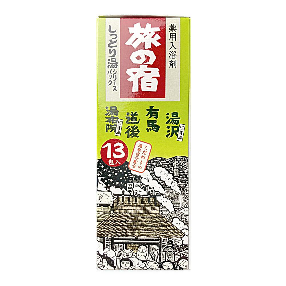未使用 旅の宿 湯ったり周遊パック 13種類26包入 10箱 クラシエ、薬用