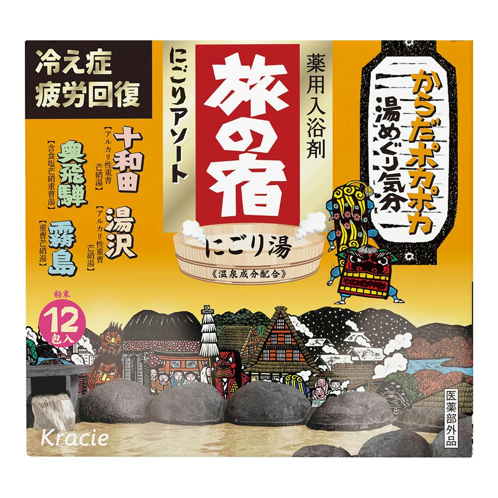 旅の宿 にごりアソート