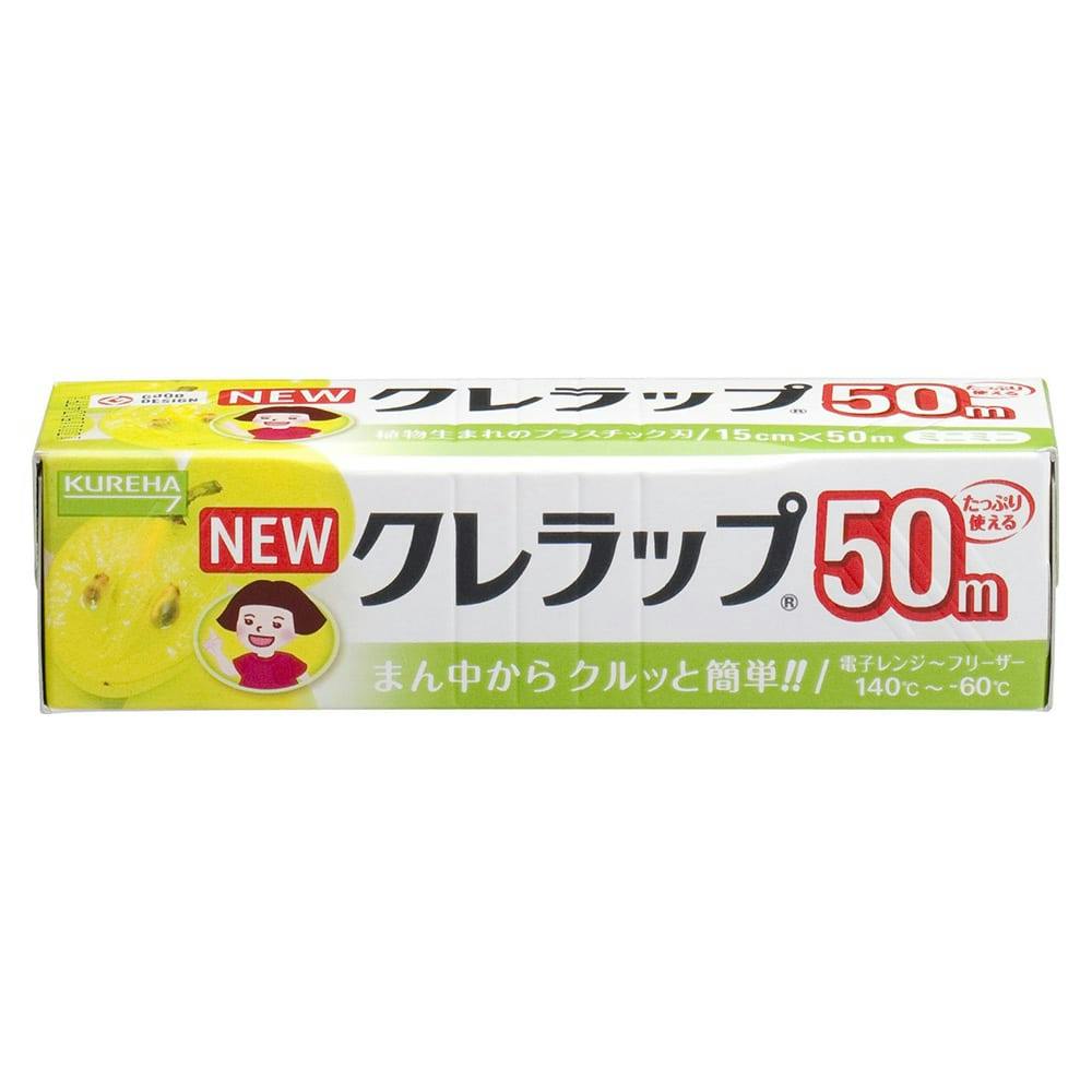 食品用ラップ クレハ ニュークレラップ 15cm×50m｜ホームセンター通販【カインズ】