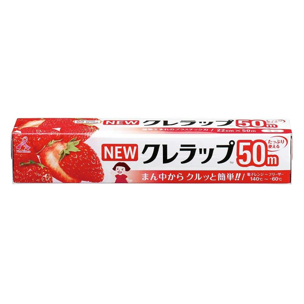 食品用ラップ クレハ ニュークレラップ ミニ お徳用 22cm×50m 食品用ラップ・アルミホイル・ごみ袋・包材 ホームセンター通販【カインズ】