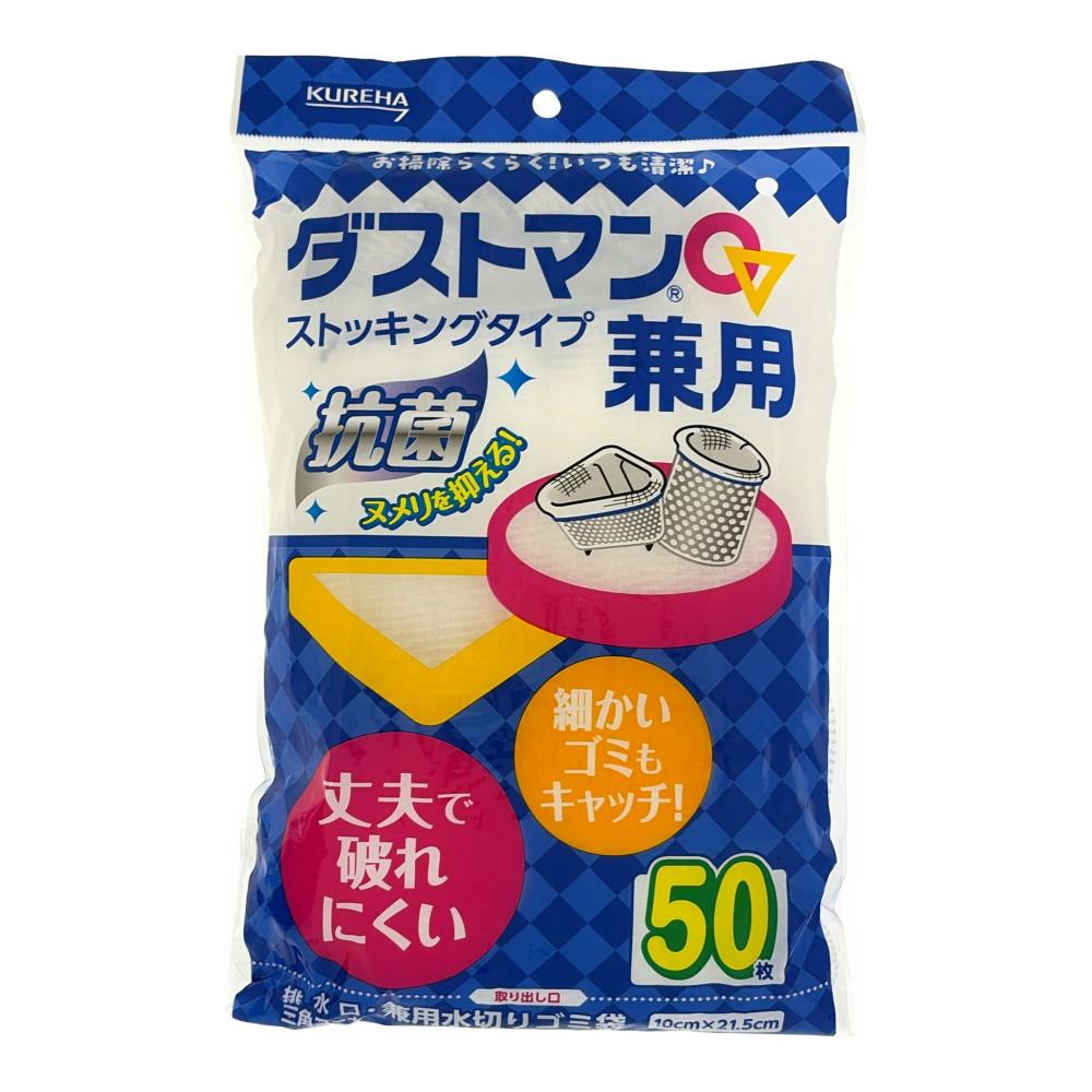 ダストマン マルサンカク兼用 50枚