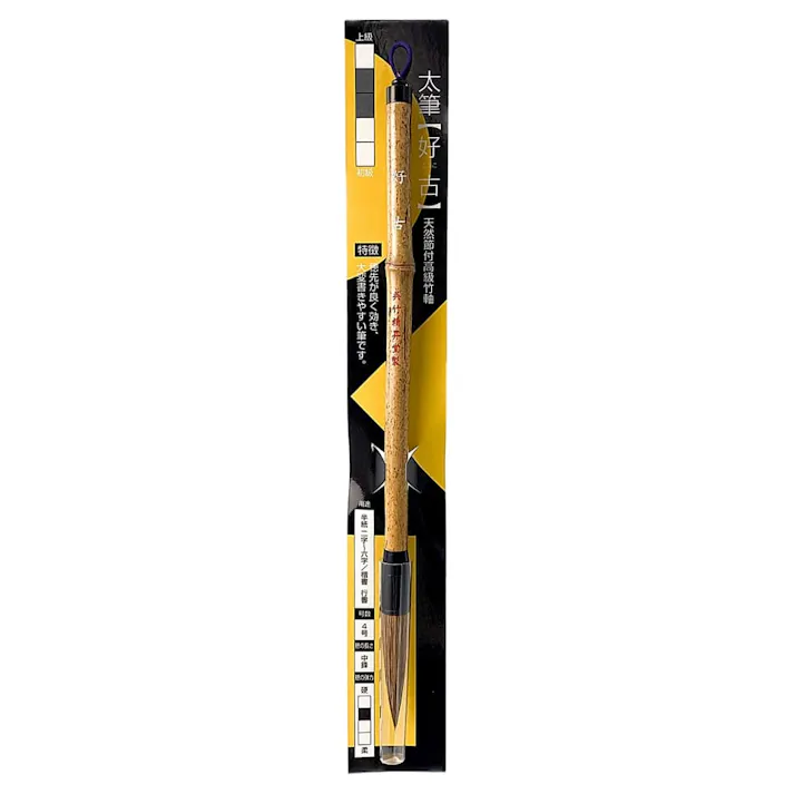 呉竹 太筆 好古