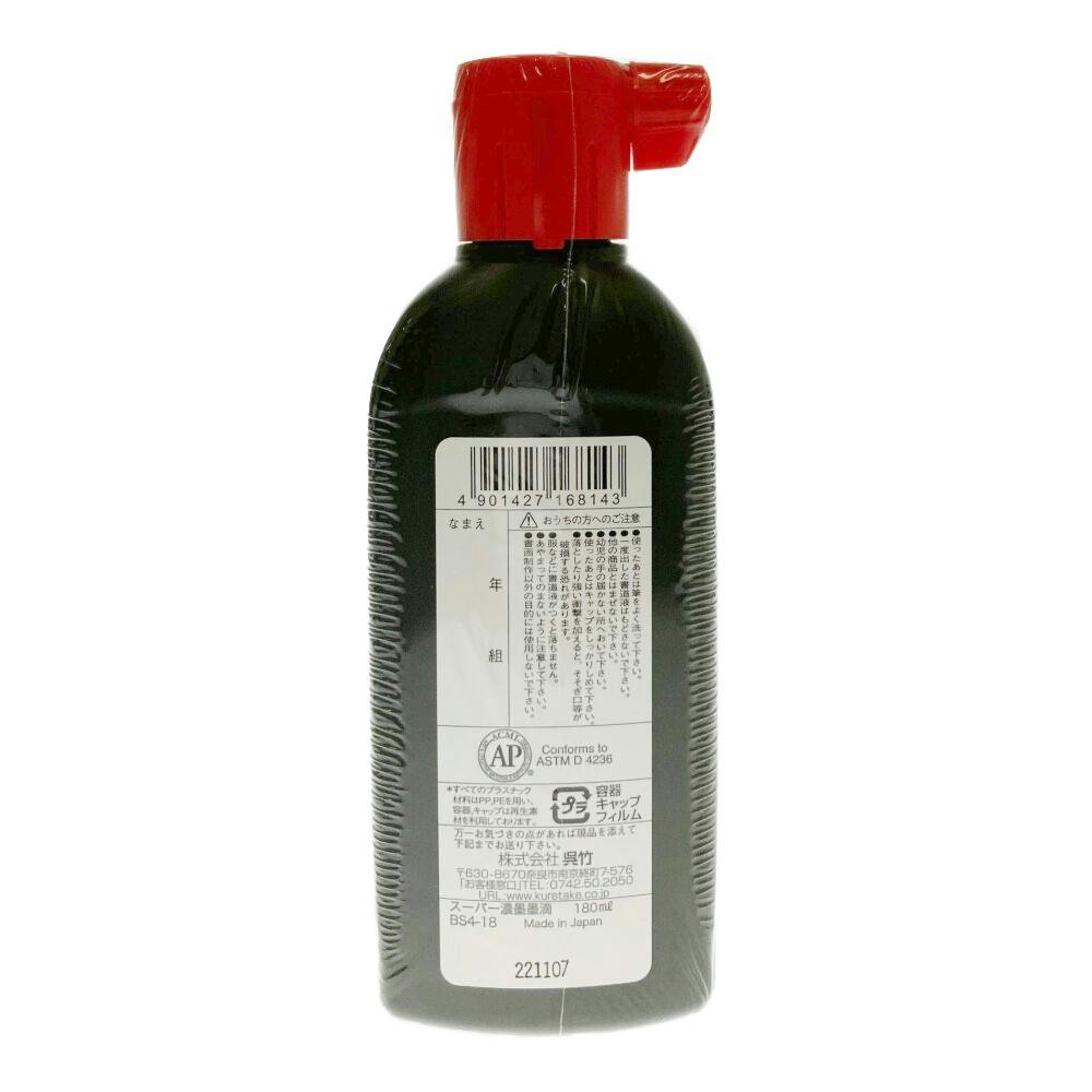 クレタケ スーパー濃墨 墨滴 180ml | 文房具・事務用品 通販