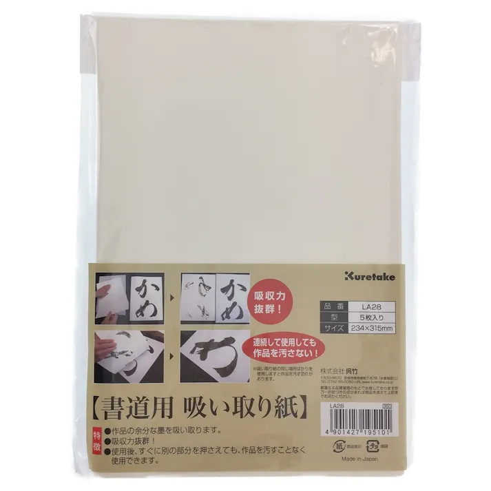 呉竹 書道用 吸い取り紙 5枚入り