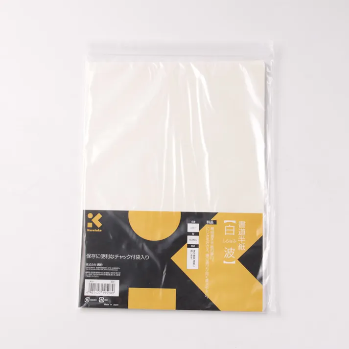 呉竹 書道半紙 白波50枚入 LA5-1