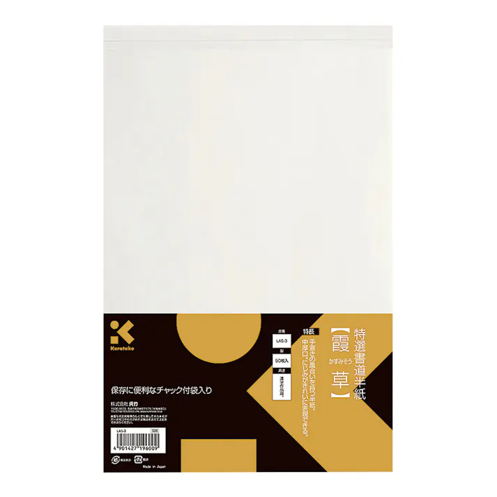 呉竹 特選書道半紙 霞草 50枚入