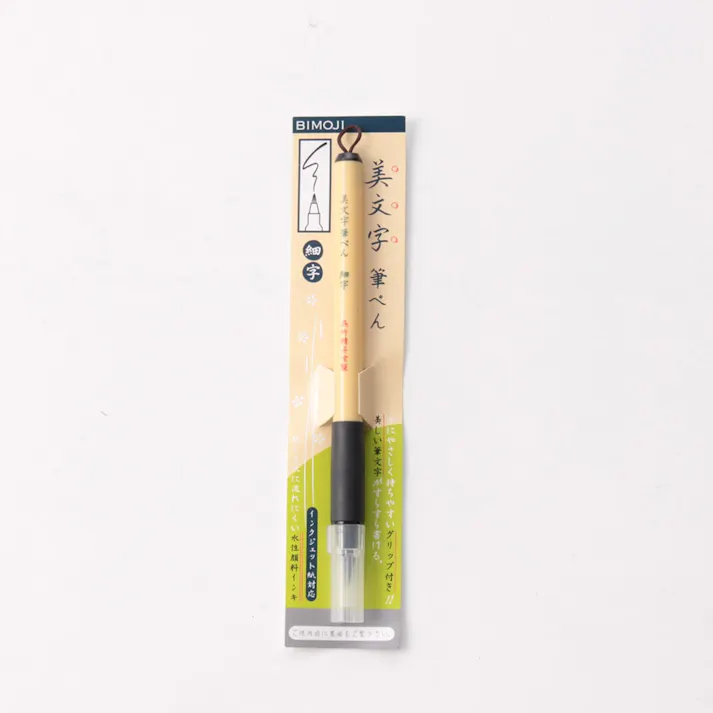 呉竹 美文字筆ペン 細字