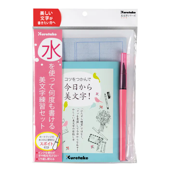 呉竹 水を使って何度も書ける美文字練習セット 硬筆