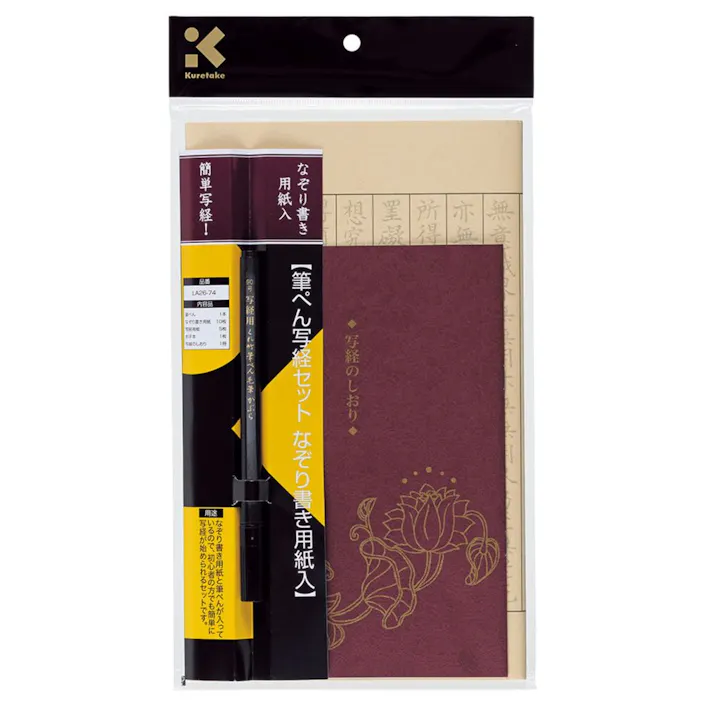 呉竹 筆ペン写経セット なぞり書き用紙入り