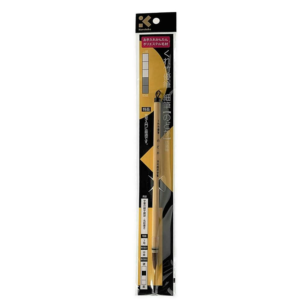 呉竹 くれ竹優筆 のどか