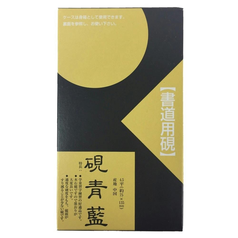 呉竹 硯 本石 青藍 4.5平 HA205-45