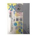 呉竹 水書筆ぺんで書くすいしょ練習セット