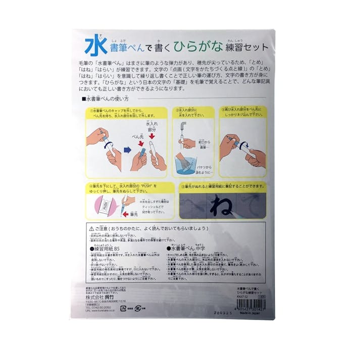 呉竹 水書筆ぺんで書くひらがな練習セット