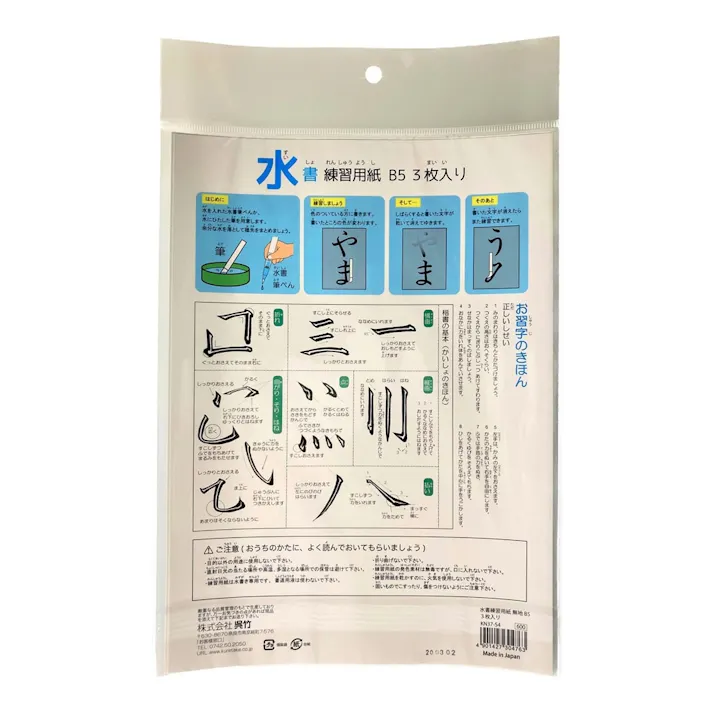 呉竹 水書練習用紙 無地 B5