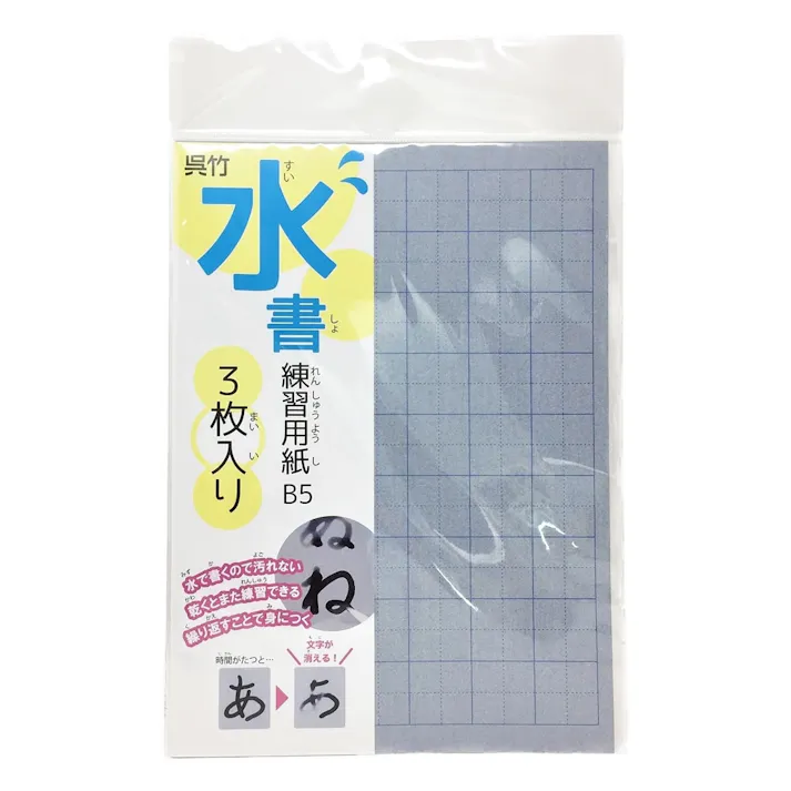 呉竹 水書練習用紙 マス目入り B5