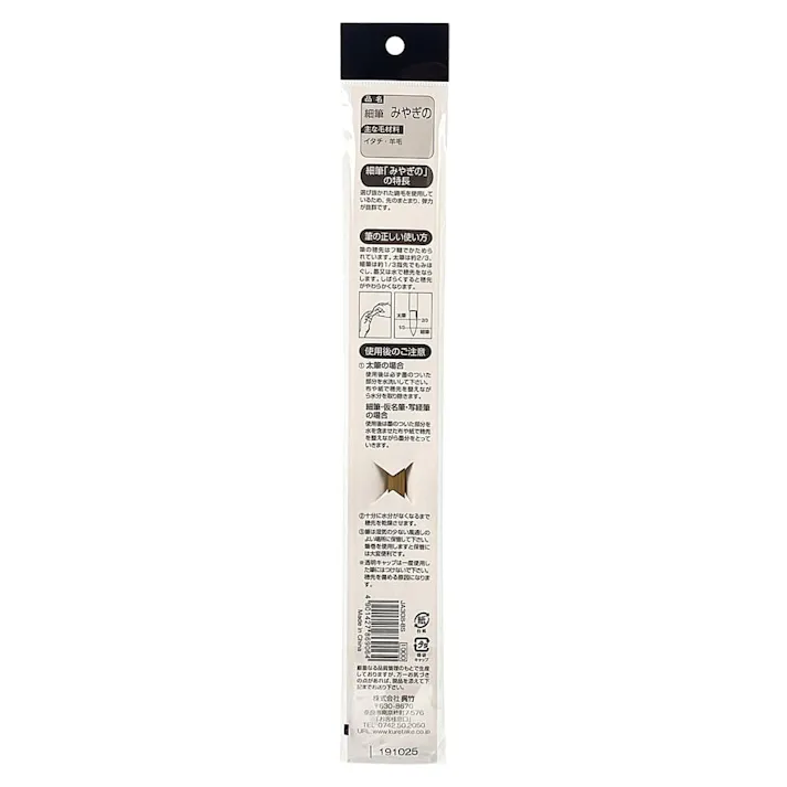 呉竹 細筆 みやぎの